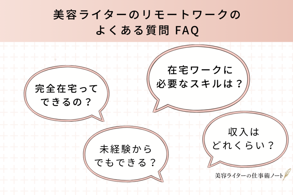 リモートワークに必要なスキルは